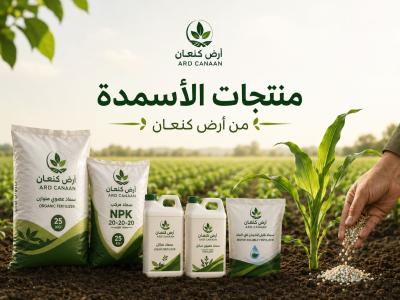 منتجات الاسمدة