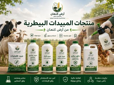 منتجات المبيدات البيطرية