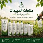 المبيدات
